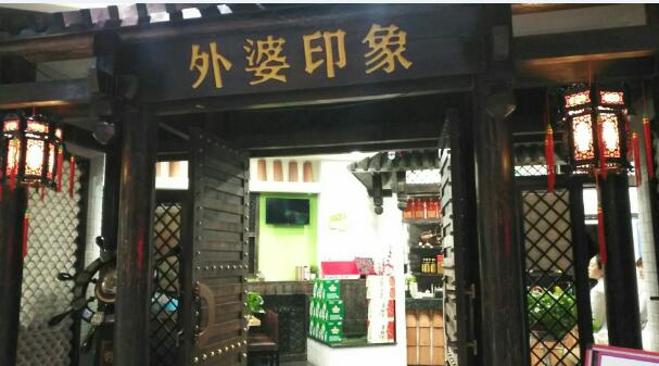 外婆印象門店(diàn)品牌故事